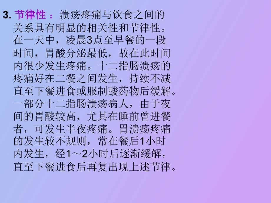 消化性溃疡的常保养_第4页