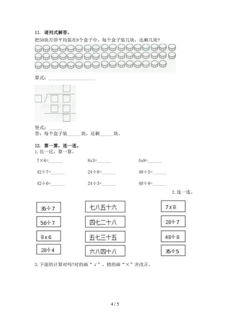 浙教版二年级下学期数学乘除法运算易错专项练习题_第4页