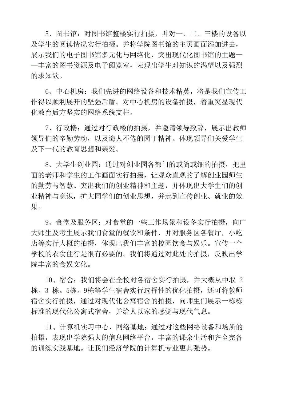 宣传片策划方案_第3页