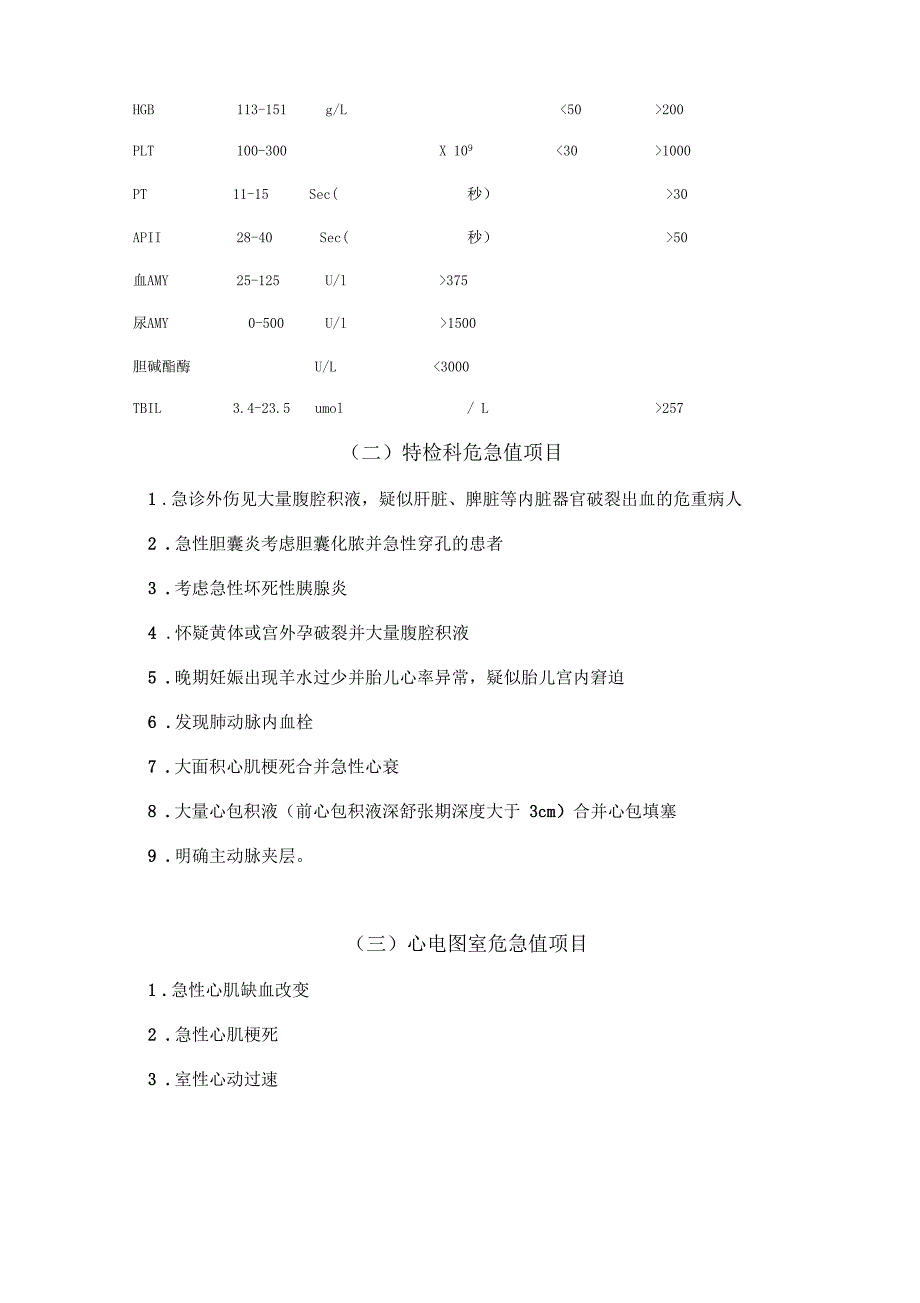 医院危急值报告制度及流程_第3页