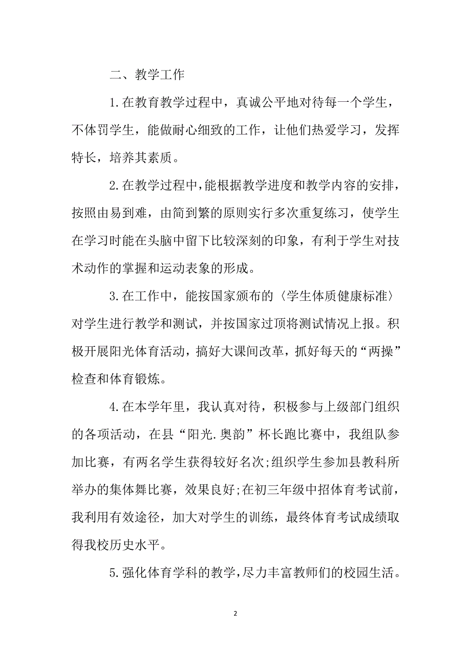 初中体育教学工作总结范文.doc_第2页