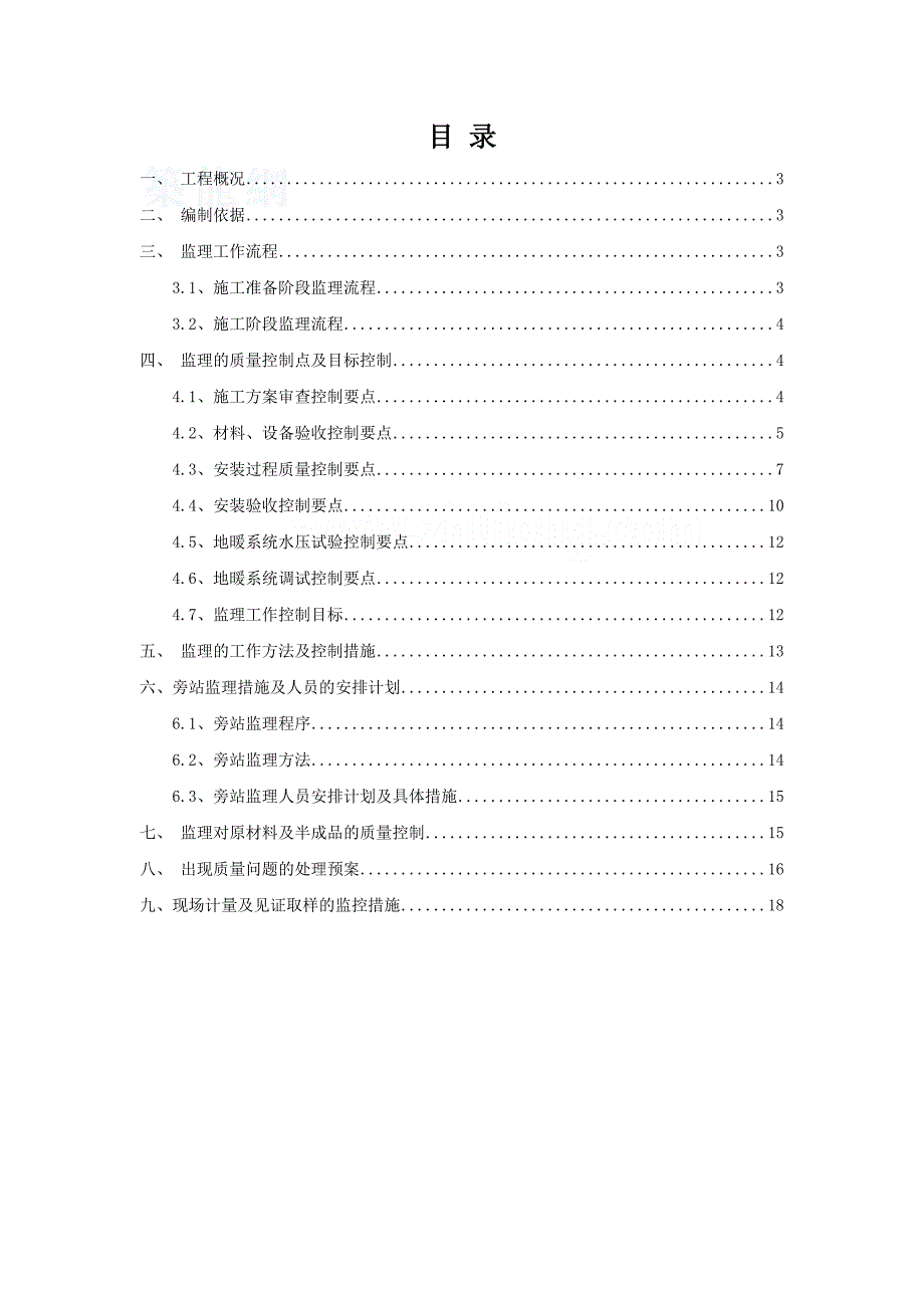 某地暖工程监理实施细则secret_第2页