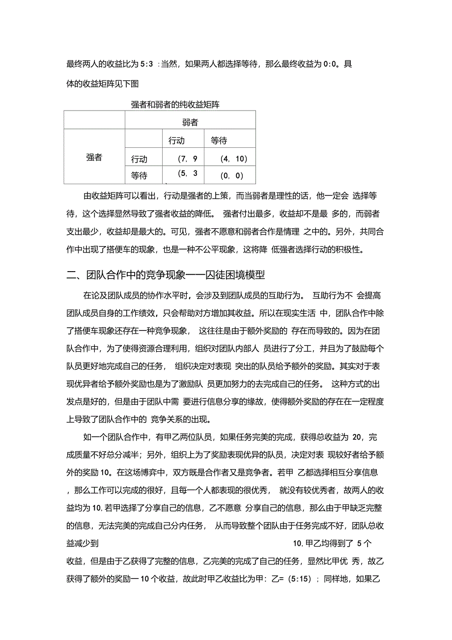 团队合作中的博弈问题解决_第2页