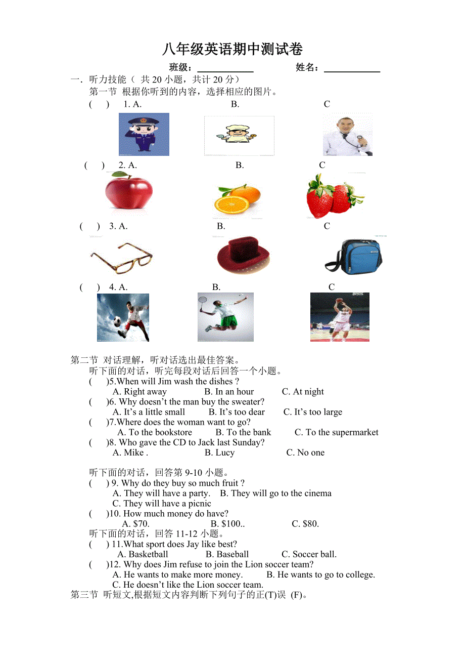 2012英语八（上）期中试卷.doc_第1页