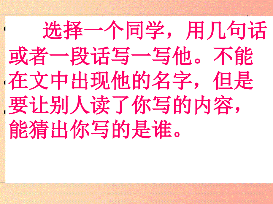 三年级语文上册第一单元习作猜猜他是谁课件新人教版.ppt_第3页