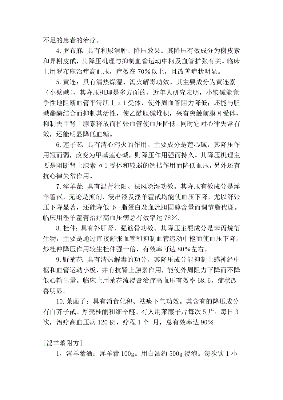 降血压作用的中药.doc_第2页