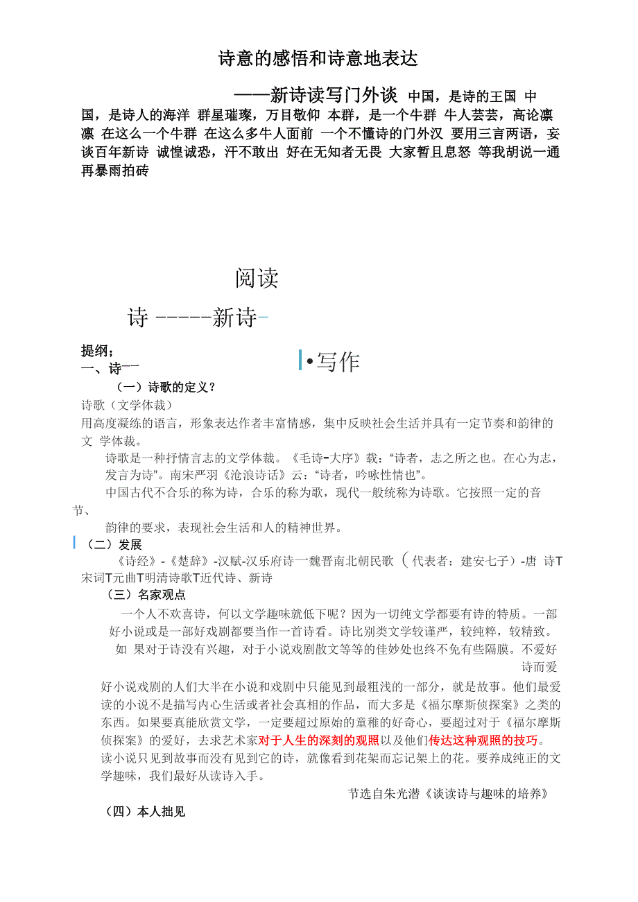 诗意的感悟和诗意地表达_第1页