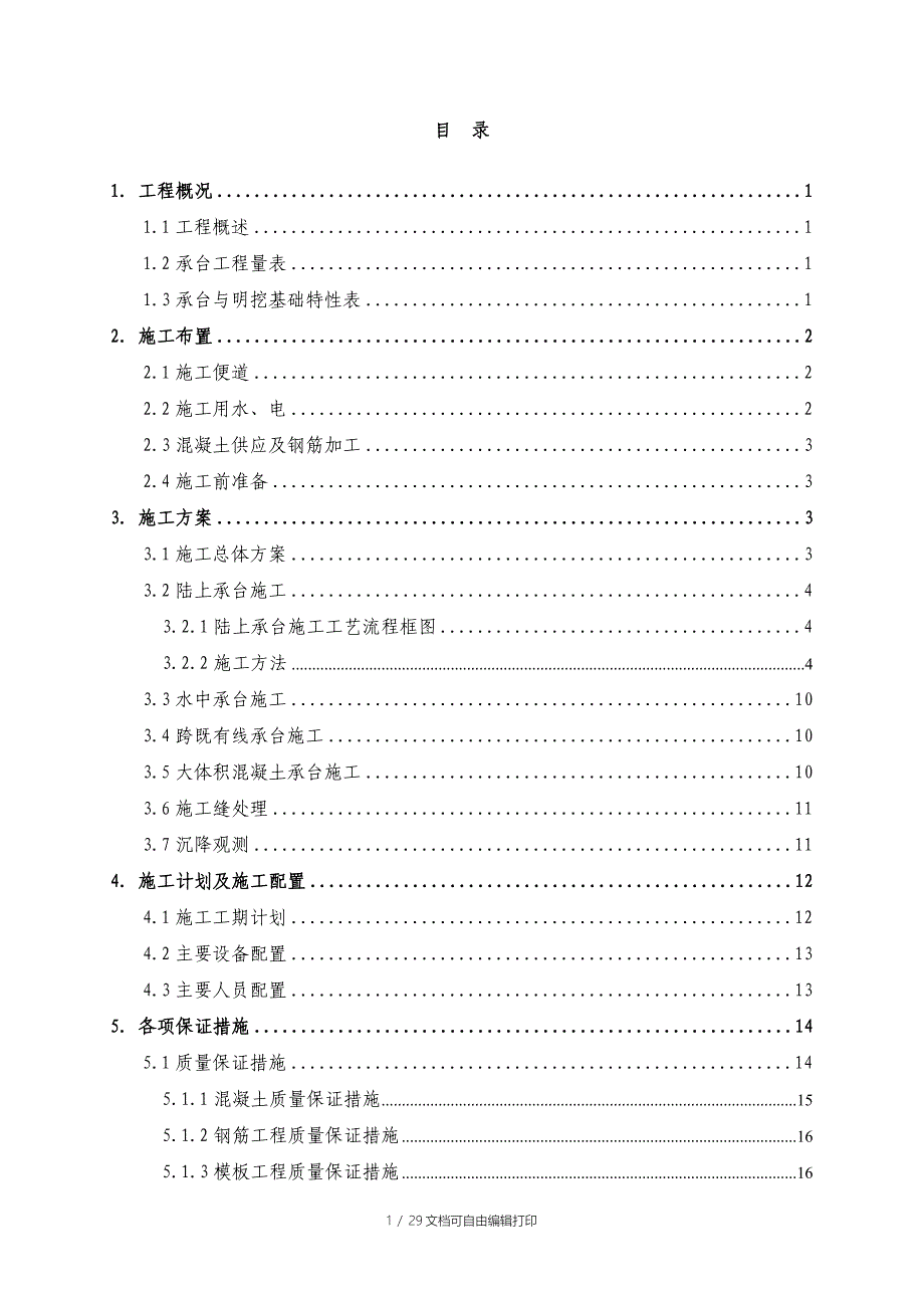 承台扩大基础施工方案_第2页