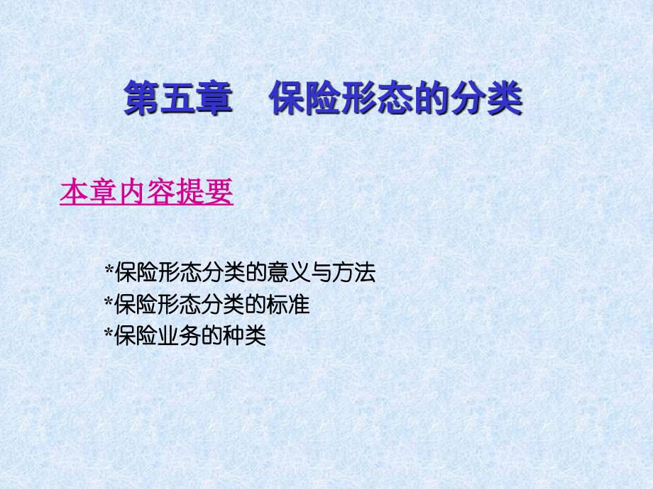 保险学课件-实务篇教学文案_第2页