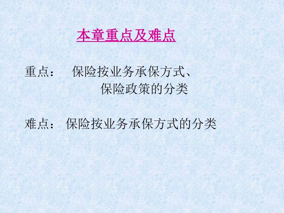 保险学课件-实务篇教学文案_第4页