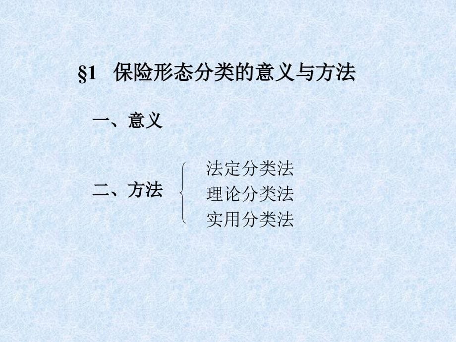 保险学课件-实务篇教学文案_第5页