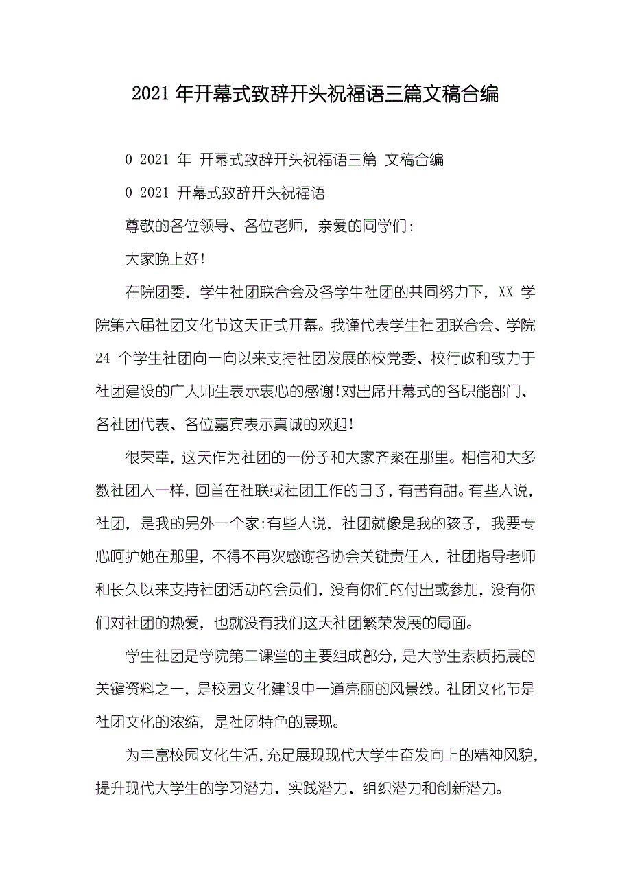 开幕式致辞开头祝福语三篇文稿合编_第1页