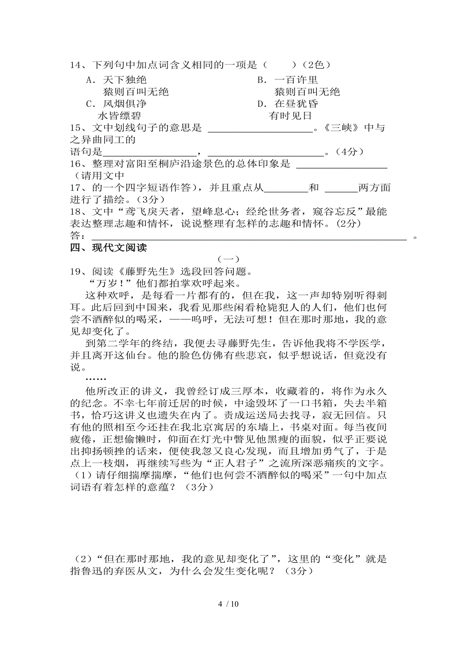 东溪镇柴坝初级中学2012级_第4页