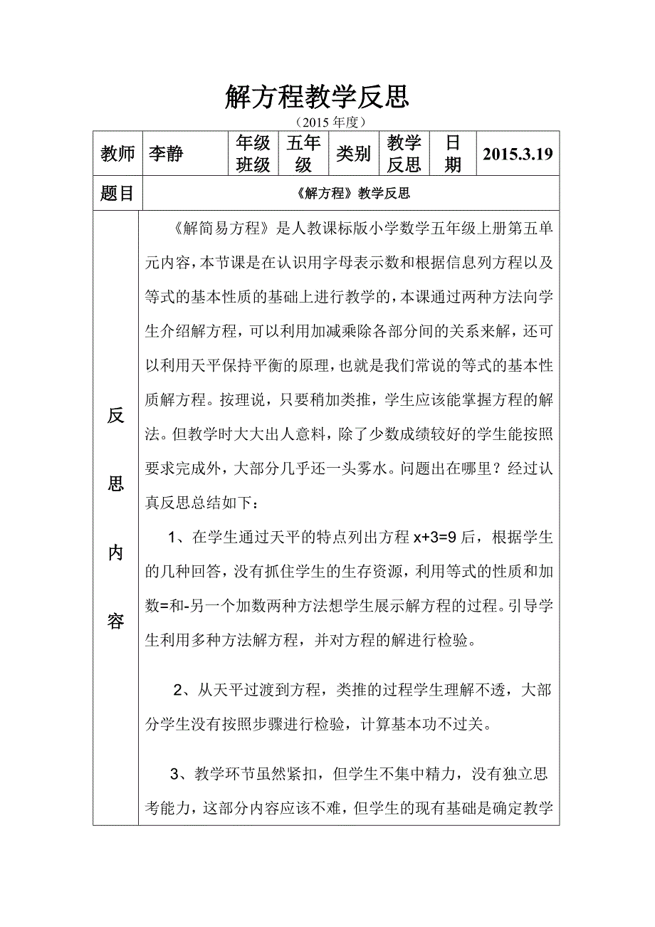 解简易方程教学反思_第1页