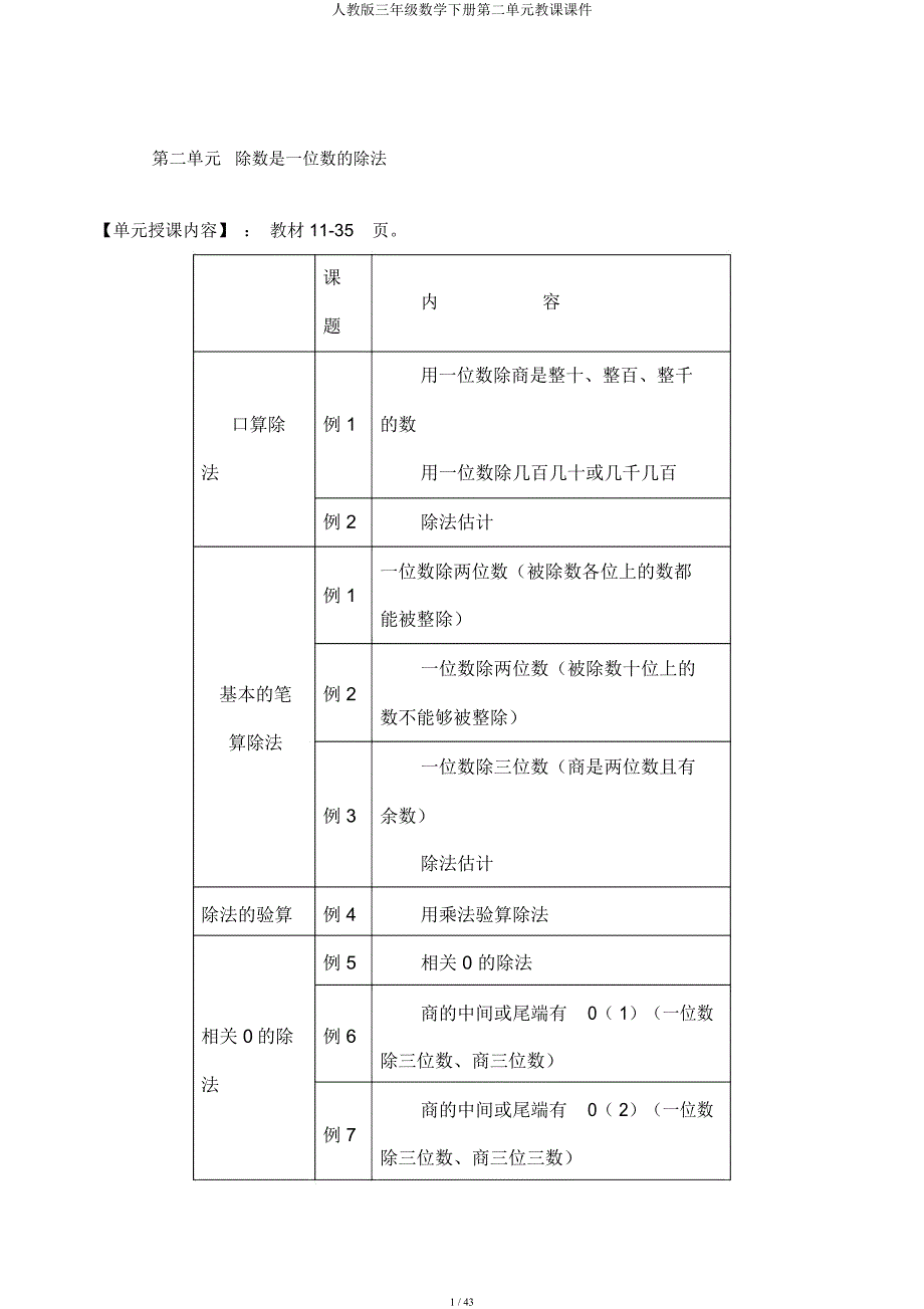 人教三年级数学下册第二单元教学课件.docx_第1页