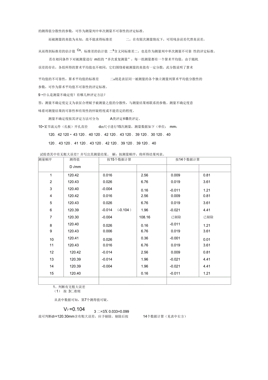 传感与检测技术的理论基础第一章答案_第3页