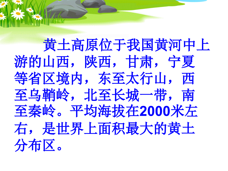 《走上黄土高坡课件》小学品德与社会未来社版五年级下册8435.ppt_第4页