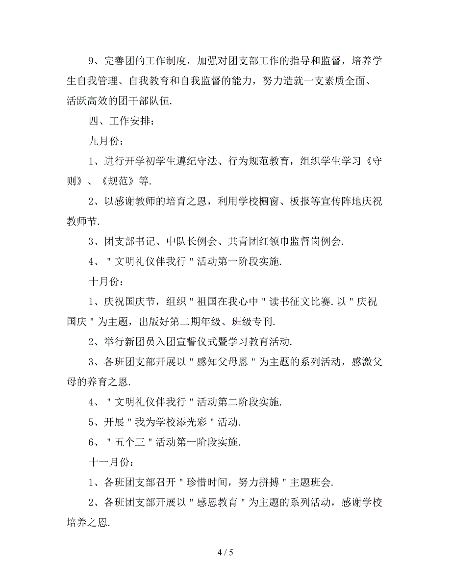 初中学校团委秋季学期工作计划一_第4页