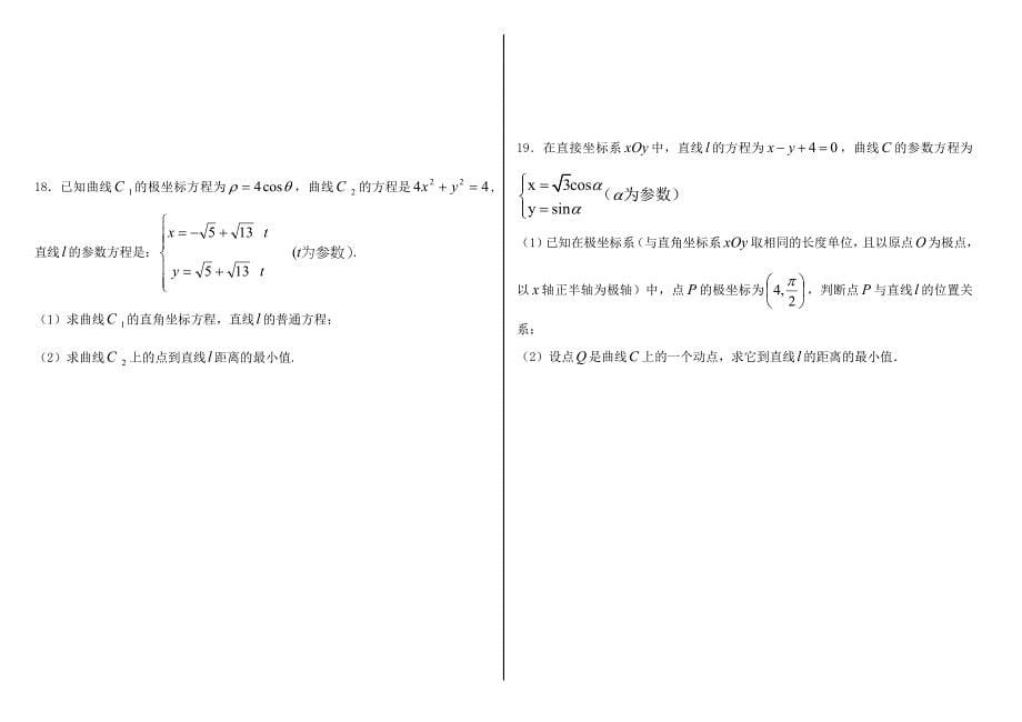 极坐标与参数方程含答案(经典39题)(整理版)_第5页