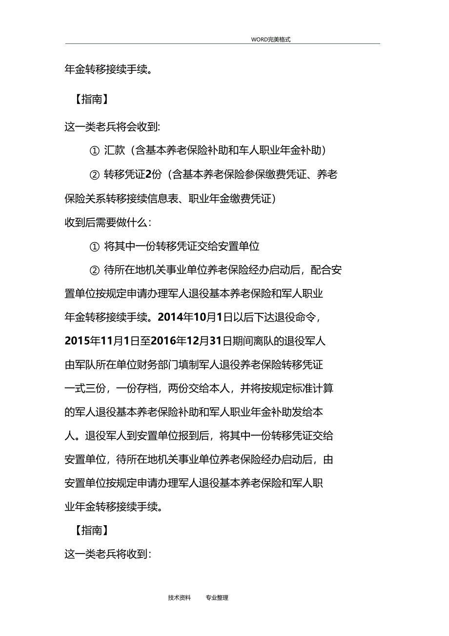 终于定了退伍老兵补发养老保险补助啦_第2页