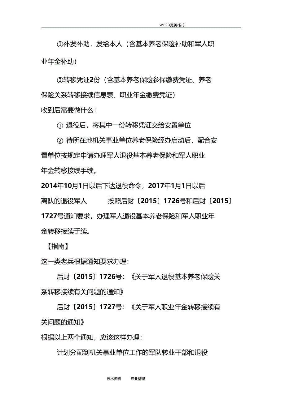 终于定了退伍老兵补发养老保险补助啦_第3页