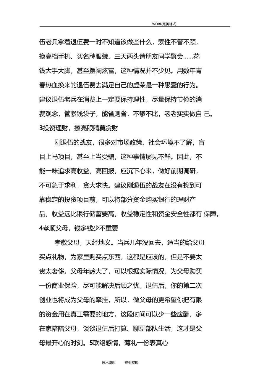 终于定了退伍老兵补发养老保险补助啦_第5页