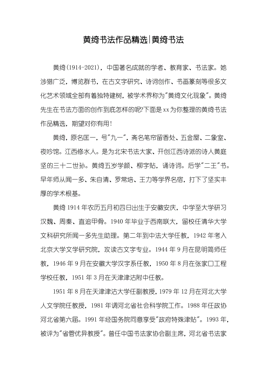 黄绮书法作品精选-黄绮书法_第1页