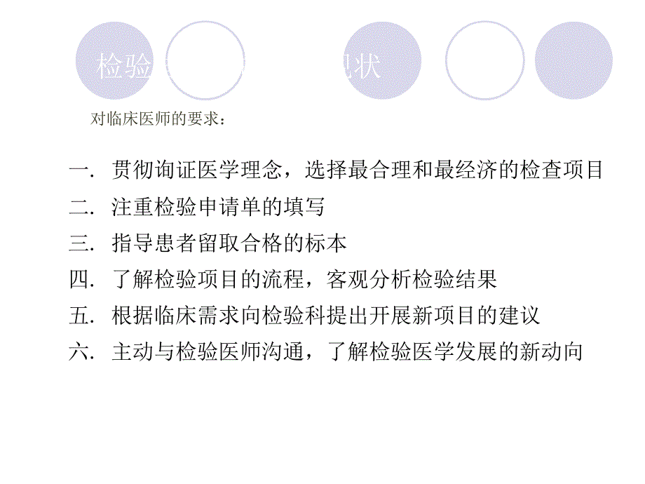 检验与临床的沟通及案例分析_第4页