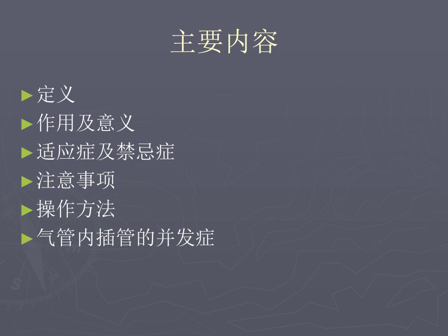 气管管PPT课件_第2页