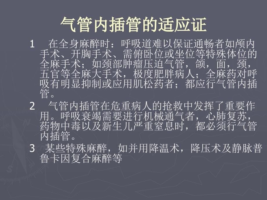 气管管PPT课件_第5页