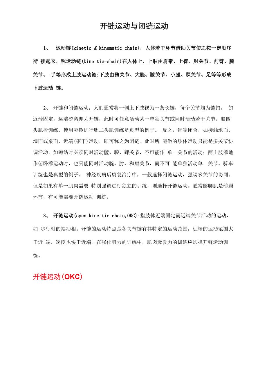 开链运动与闭链运动_第1页