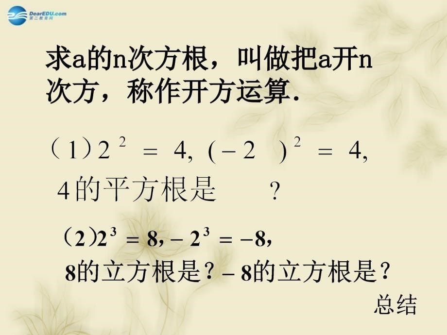 辽宁省沈阳市第二十一中学高中数学3.1.1实数指数幂及其运算课件新人教A版必修1_第5页