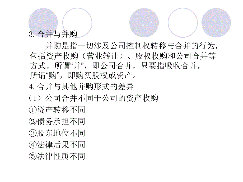 公司的合并和分立_第3页