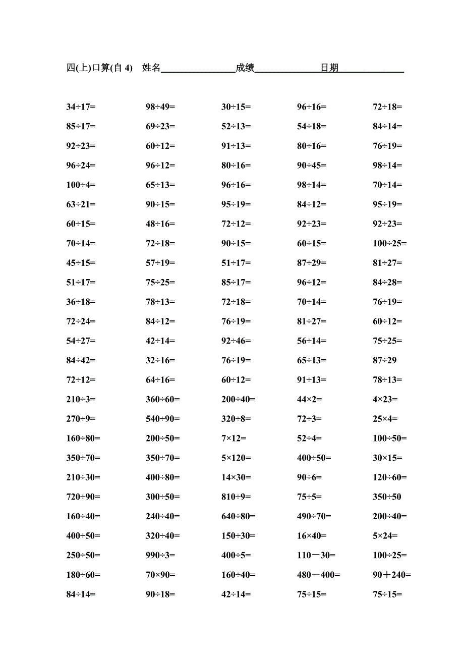 苏教版小学四年级上册-数学口算题精选_第4页