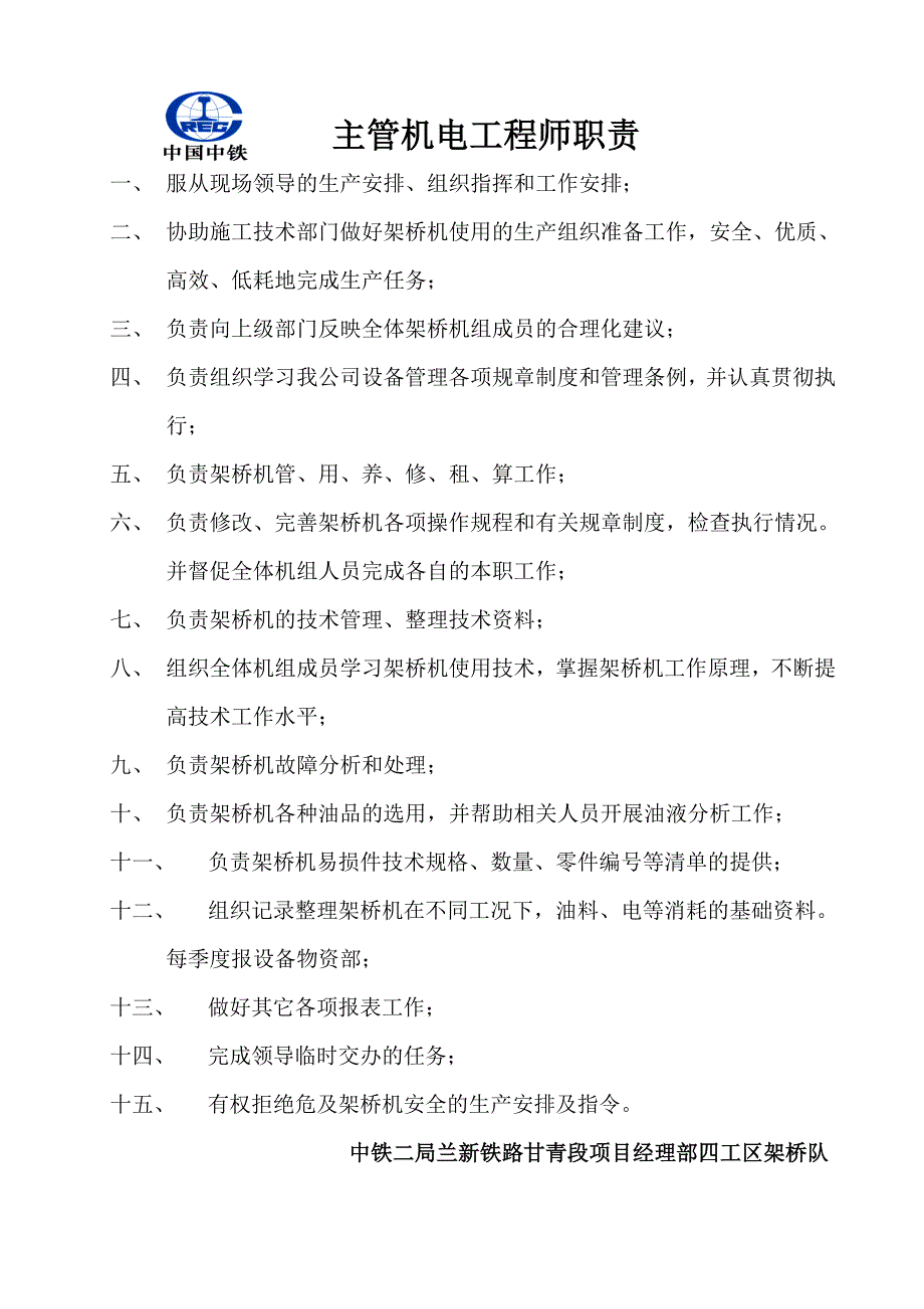 WE-SC900H运架一体机各岗位责任制.doc_第1页