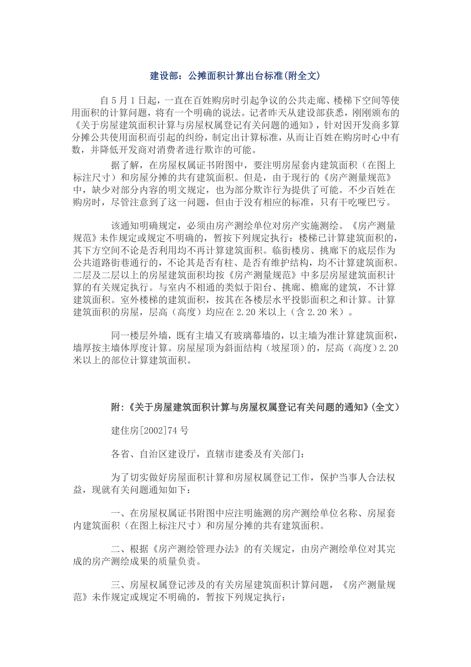 商品房销售面积计算及公用建筑面积分摊规则_第4页