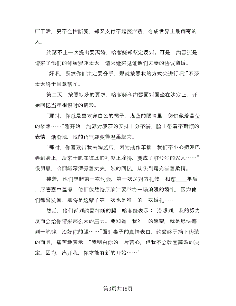 孕妇离婚协议书参考样本（九篇）_第3页