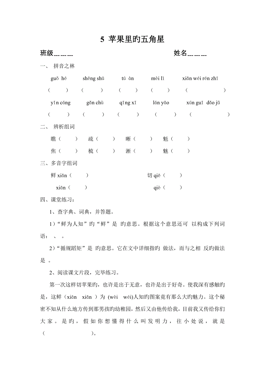 苹果里的五角星练习题_第1页