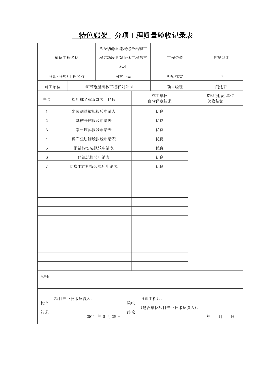 新 园林小品分部.doc_第2页