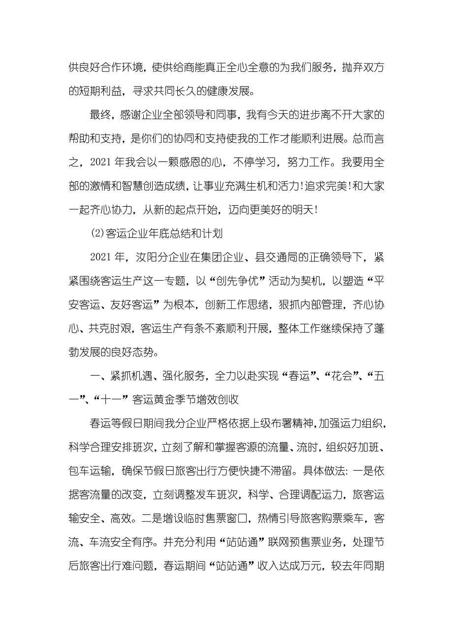 企业年底工作总结(2)_第3页