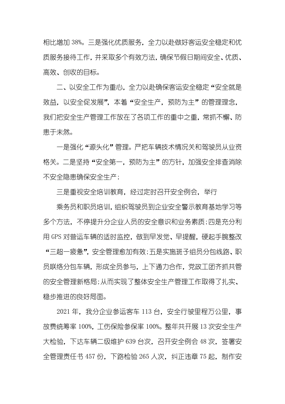 企业年底工作总结(2)_第4页