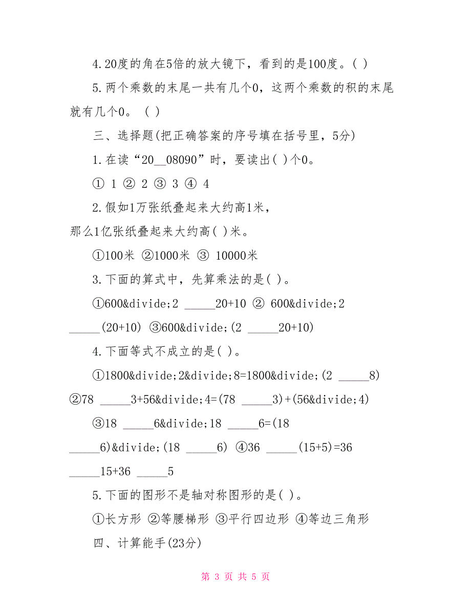 苏教版四年级下册数学苏教版四年级数学下册期中试卷_第3页