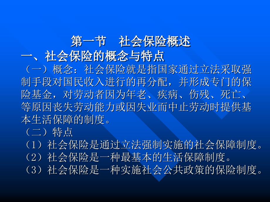 补充资料我国社会保险体制课件_第2页