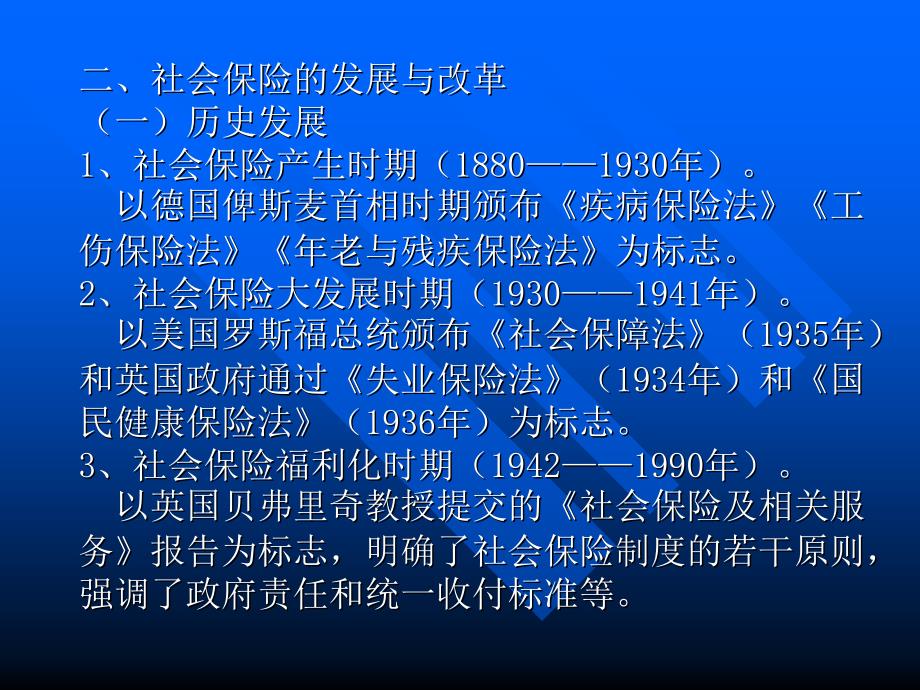 补充资料我国社会保险体制课件_第3页