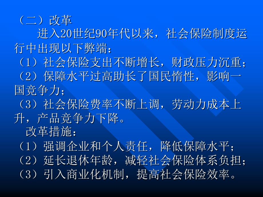 补充资料我国社会保险体制课件_第4页