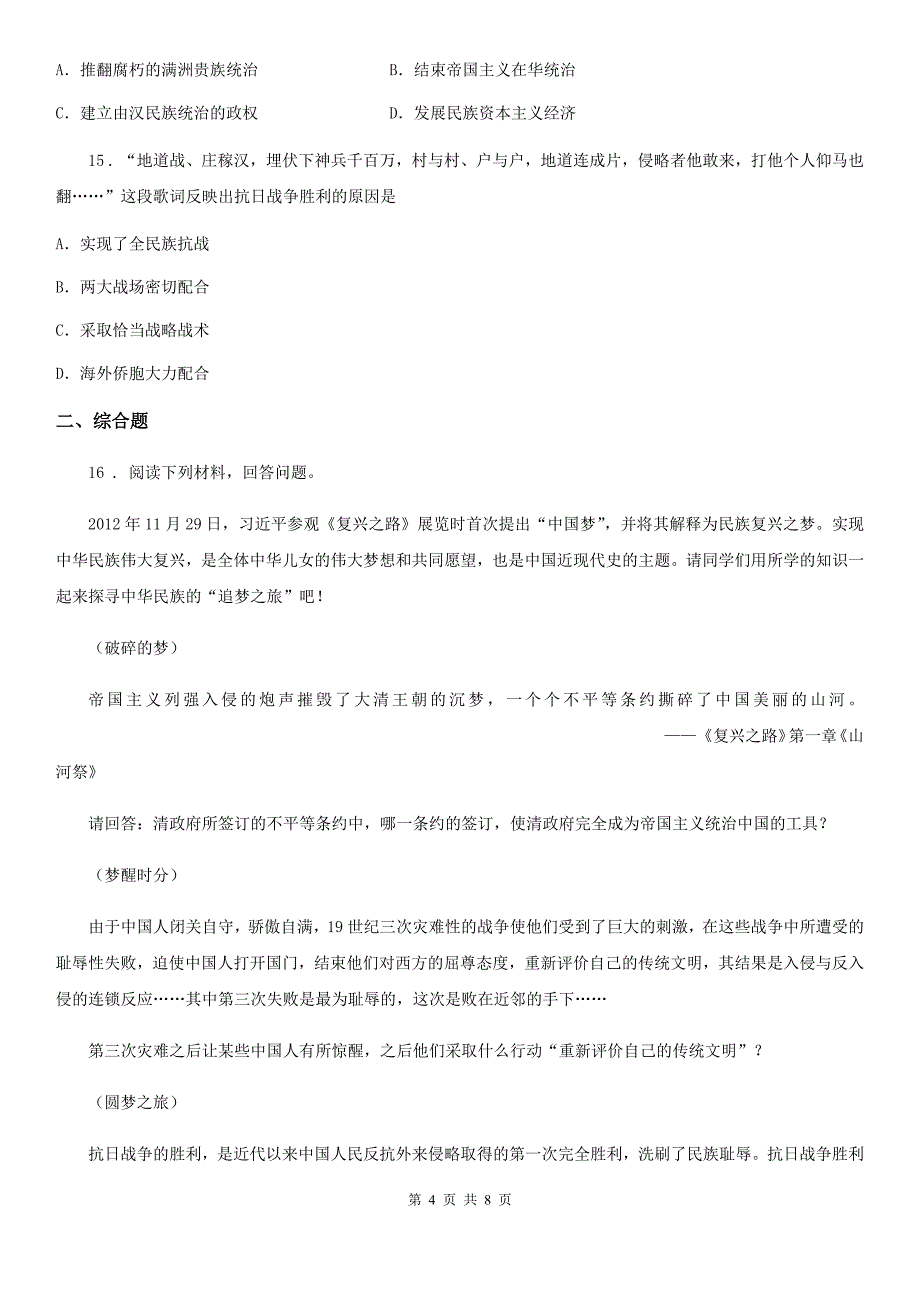 人教版2020年中考历史试题D卷（模拟）_第4页