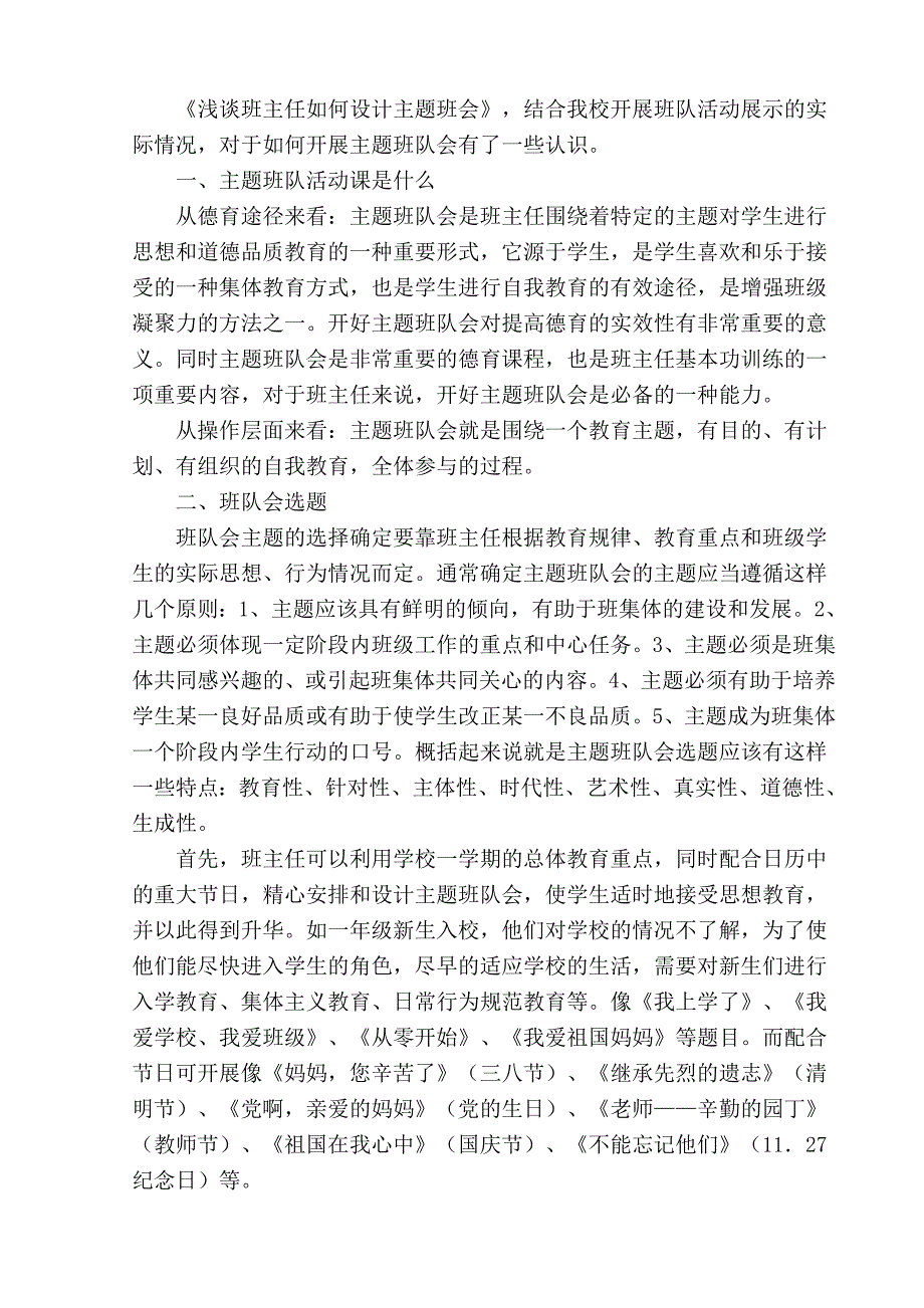 班主任如何设计主题班会.doc_第1页