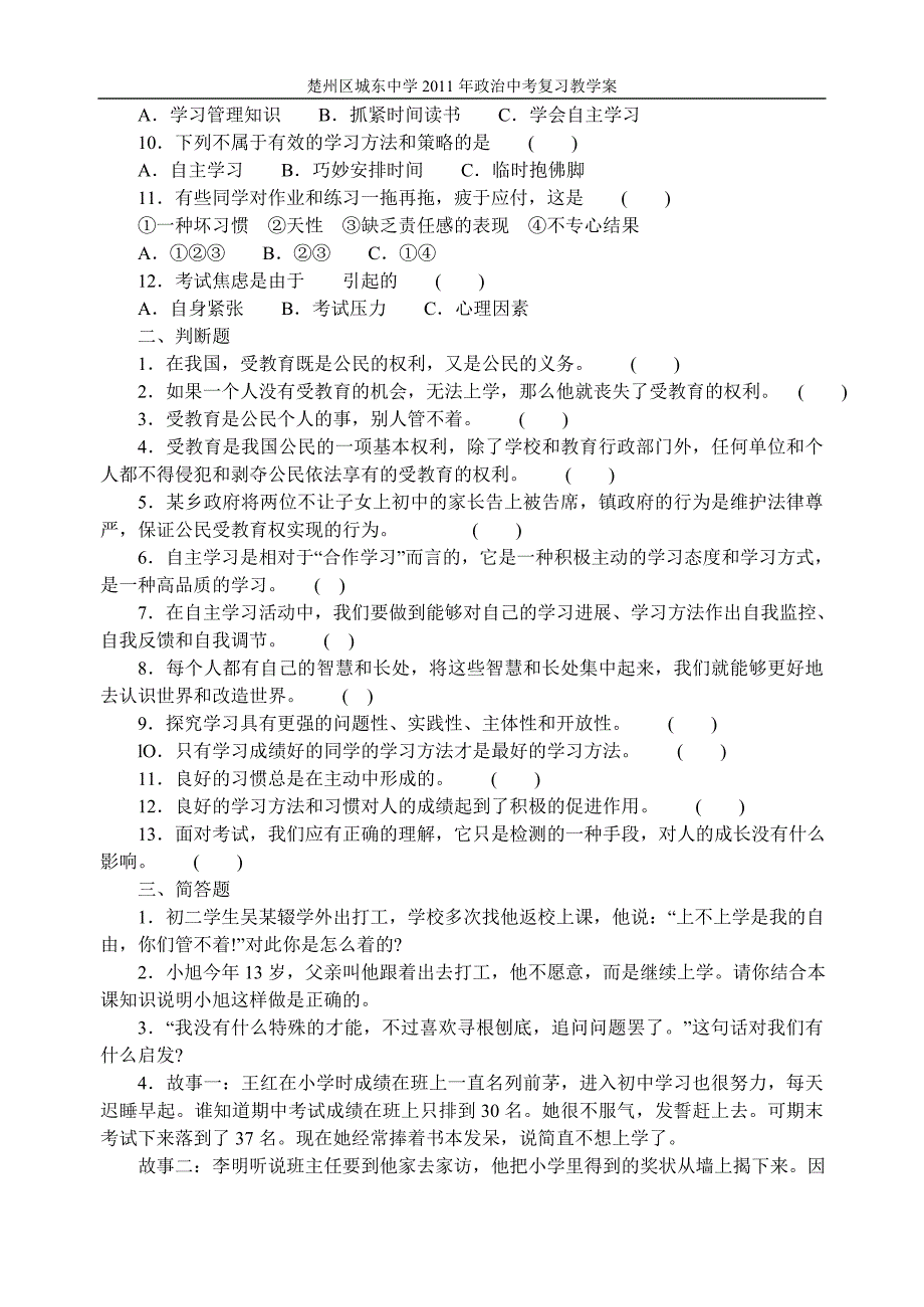 初三政治第一轮复习教学案1_第4页