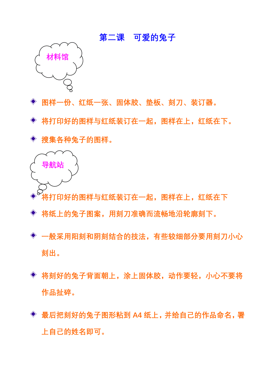 小学《剪纸》校本教材_第4页