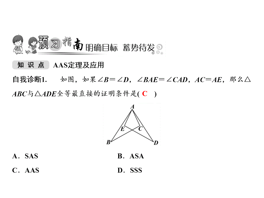 第14章 14.2　第4课时_第2页